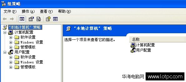 本地計(jì)算機(jī)組策略編輯器