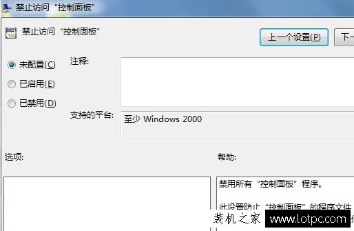 Win7控制面板打不開怎么辦？Win7系統(tǒng)中控制面板打不開的解決方法
