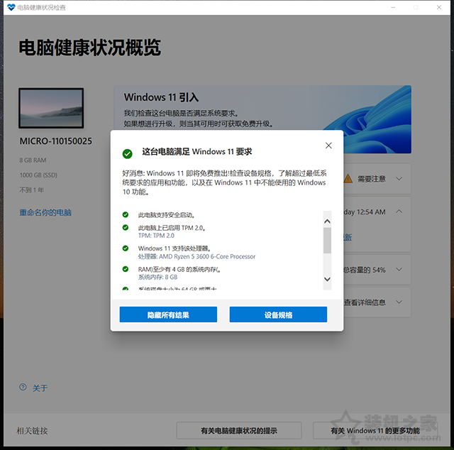 Win10如何升級(jí)Win11系統(tǒng)？Windows10升級(jí)至Windows11圖文教程