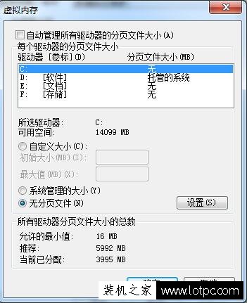 Win7系統緩存空間如何設置 Win7系統的緩存空間設置方法