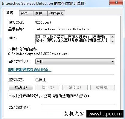 交互式服務(wù)檢測老是彈出來？Win7系統(tǒng)交互式服務(wù)檢測怎么關(guān)閉方法