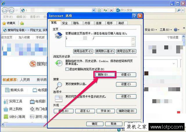 WinXP系統IE彈出"出現了運行時間錯誤,是否要進行調試"解決方法