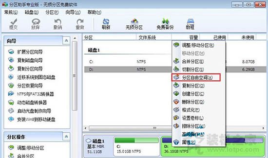 Win7系統怎么擴大C盤空間 Win7電腦擴大硬盤C盤空間方法介紹