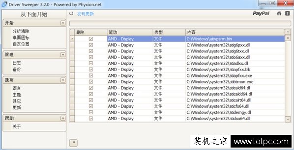 Win7系統提示catalyst control center已停止工作的解決方法