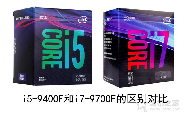i5和i7區別有多大,性能差距大嗎?i5-9400F和i7-9700F的區別對比