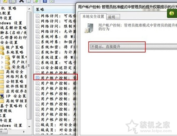Win7系統下每次打開軟件都會出現用戶賬戶控制的解決方法
