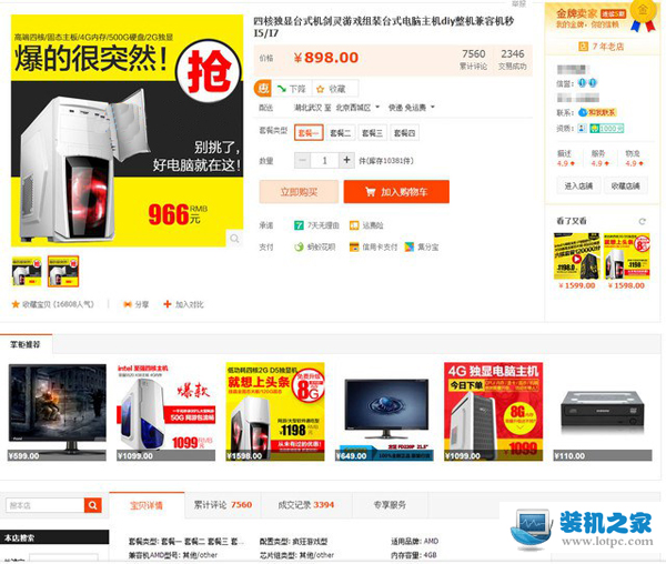 網購組裝電腦整機貓膩大揭秘 水深啊！