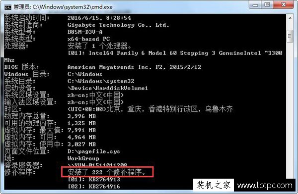 Win7系統如何查看計算機已安裝的所有補丁的方法