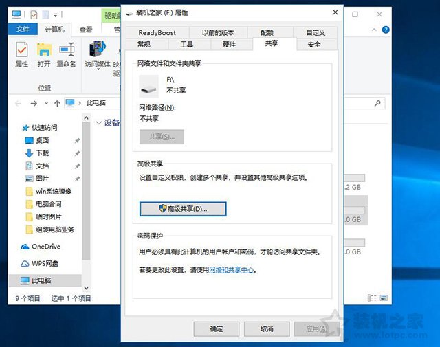 兩臺電腦如何共享文件夾？Win10設置共享文件夾或共享磁盤的方法
