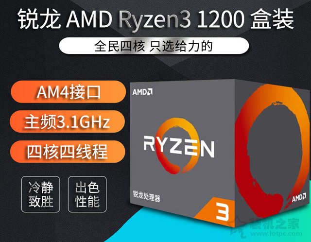 來(lái)一波降價(jià)福利!AMD銳龍R3-1200配GT1030暢玩網(wǎng)游電腦配置推薦