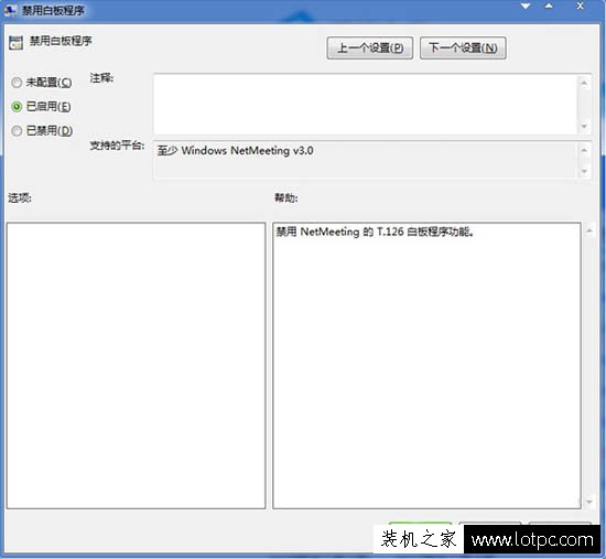 Win7系統利用組策略法禁用白板程序的方法-武林網