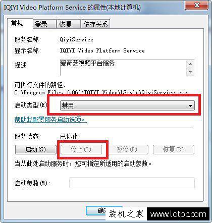 Win7如何刪除qiyiservice.exe進程 關閉qiyiservice.exe進程方法