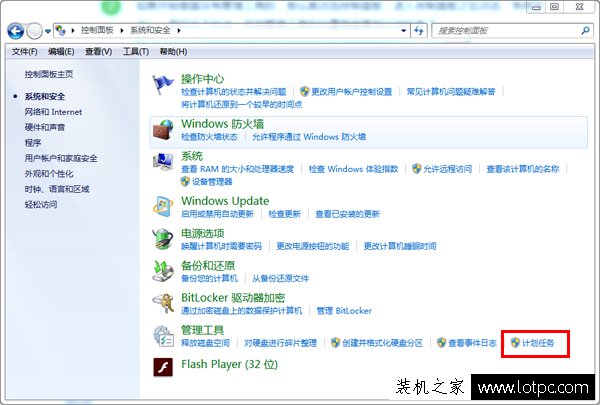 win7任務計劃在哪里?Win7系統下打開任務計劃程序的方法
