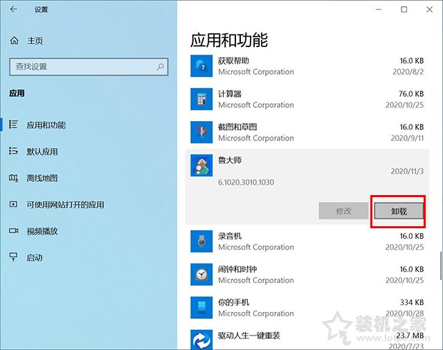 Win10在哪里卸載軟件程序?Win10四種正確卸載軟件或者游戲的方法