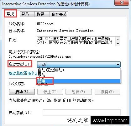 交互式服務(wù)檢測老是彈出來？Win7系統(tǒng)交互式服務(wù)檢測怎么關(guān)閉方法