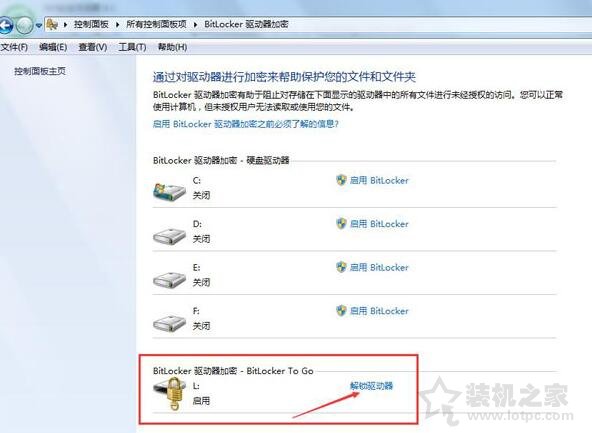 bitlocker加密如何取消?Win7系統(tǒng)電腦取消bitlocker加密的方法