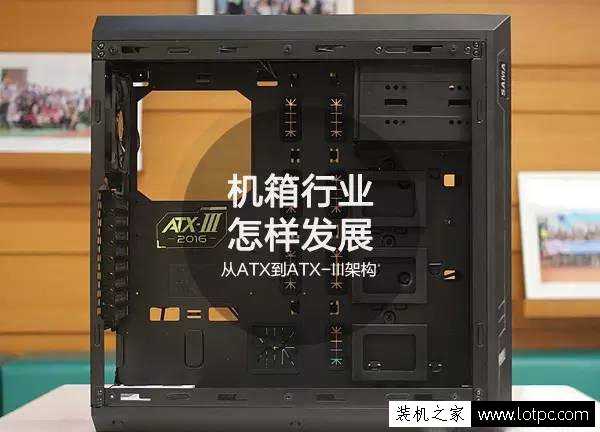 二十年了，電腦機箱結構在二十年里發生了什么變化？
