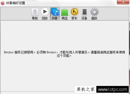 Win7系統(tǒng)下itunes提示bonjour服務已被禁用的解決方法