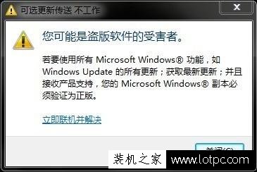 Win7系統提示您可能是盜版軟件的受害者解決方法