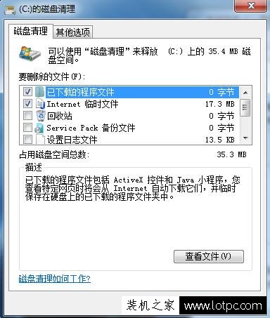 Win7系統C盤空間越來越小怎么清理?幾種電腦C盤空間清理方法