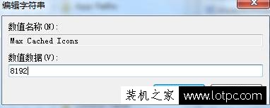 Win7電腦開機后桌面圖標顯示很慢解決方法