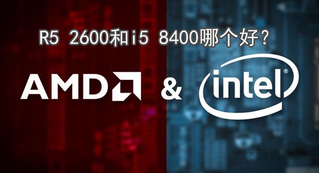 R5 2600和i5 8400哪個(gè)好?i5 8400與Ryzen5 2600性能評(píng)測(cè)對(duì)比