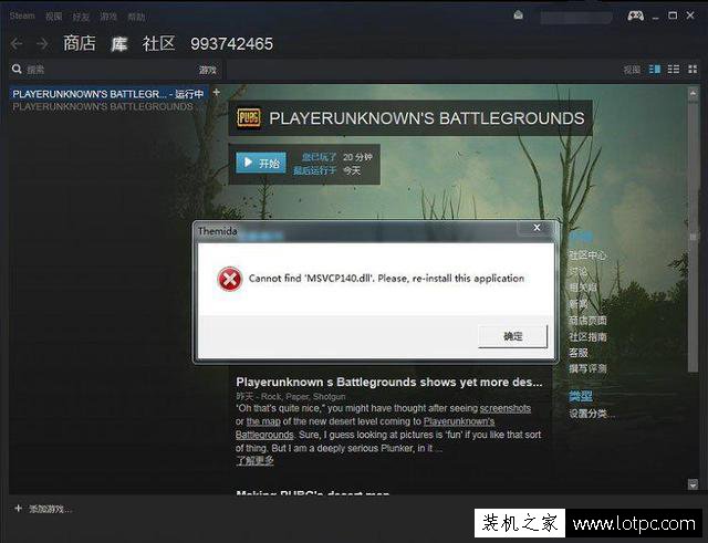 Win7安裝絕地求生提示“Cannot find ‘MSVCP140.dll’”解決方法