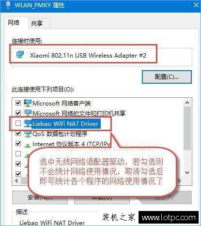 Win10網絡數據使用量全部為0的解決方法