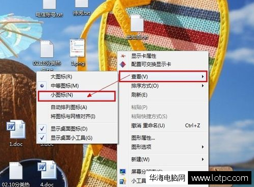 win7桌面圖標怎么變小？