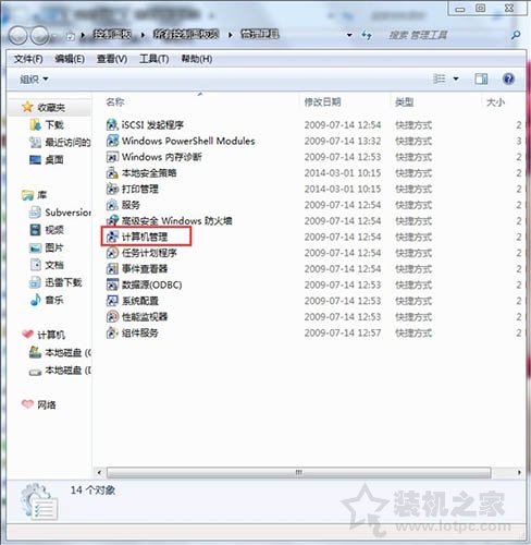Win7系統如何打開磁盤管理 Win7系統電腦打開磁盤管理方法