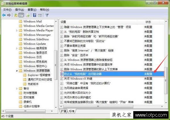如何設(shè)置禁止訪問C盤?組策略禁止訪問C盤的方法