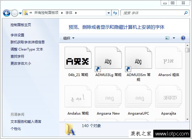 怎樣把字體安裝到電腦里？Win7字體安裝方法