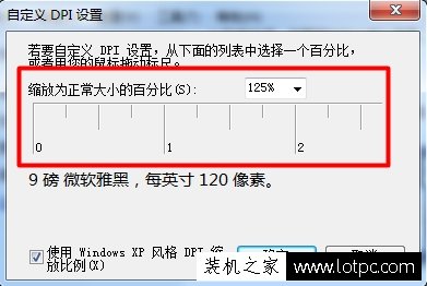 Win7桌面字體大小怎么調(diào)？Win7系統(tǒng)電腦桌面字體大小設(shè)置方法