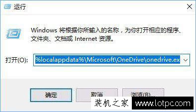 Win10打不開OneDrive提示“連接到onedrive時出現(xiàn)問題”解決方法