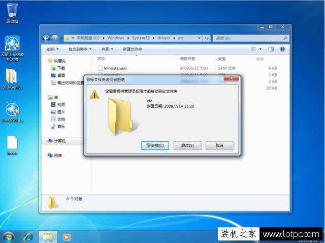 hosts文件無法修改怎么辦?hosts文件不能修改解決方法