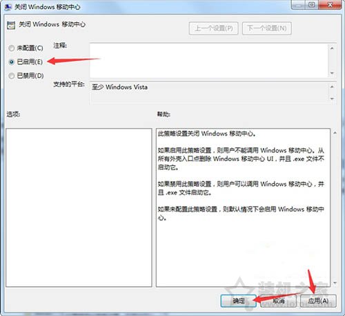 Windows移動中心在哪里?Windows移動中心怎么關閉或者開啟方法