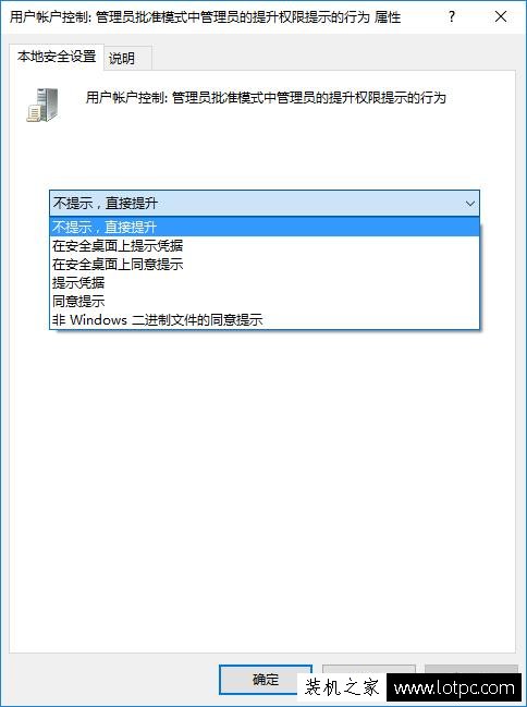 打開程序彈出"你要允許以下程序對此計算機進行更改嗎"解決方法