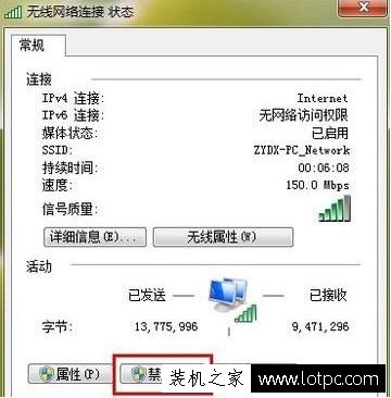 Win7電腦系統IPV6無網絡訪問權限解決方法