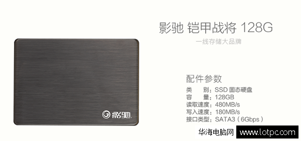 影馳鎧甲戰將128G 固態硬盤