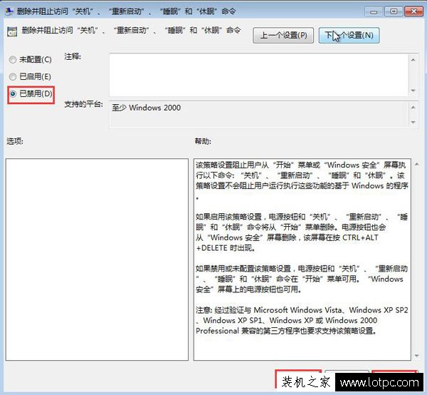Win7電腦關機按鈕不見了怎么辦?電腦關機按鈕不見了的解決方法