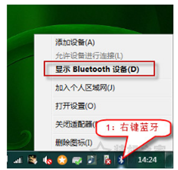 Win7系統出現bluetooth外圍設備找不到驅動程序的解決方法