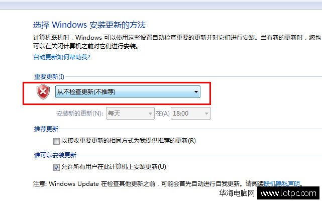 關閉win7系統更新