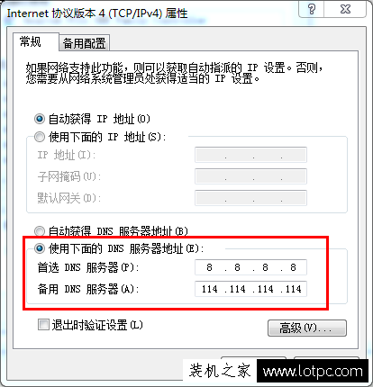 找不到服務器或dns錯誤怎么辦？Win7找不到服務器或dns錯誤解決方法