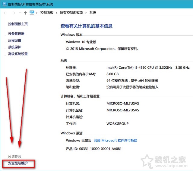 Win10安全性與維護通知怎么關閉？關閉安全性與維護通知的方法