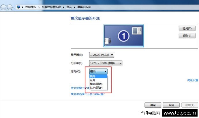 win7系統旋轉畫面
