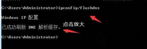 Win7系統電腦無法清除dns緩存文件的解決方法