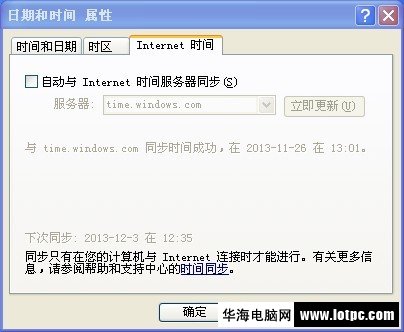 自動與internet時間服務器同步