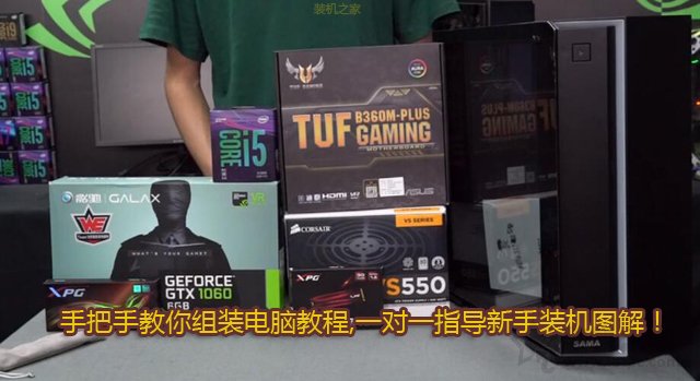 組裝電腦需要哪些配件?電腦組裝教程之全程指導(dǎo)新手裝機(jī)圖解!