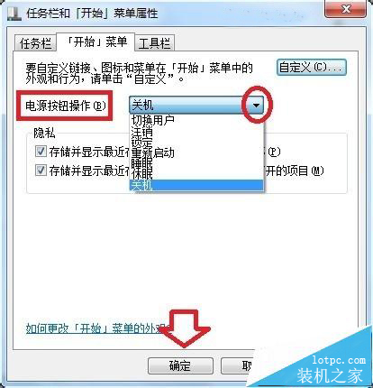 Win7 電腦關機按鈕怎么設置?