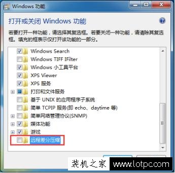 Win7文件復制速度慢？提高Win7復制文件速度的方法